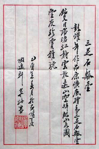 A certificate of originality by the Yixing pot artist Pang Yao Nian
